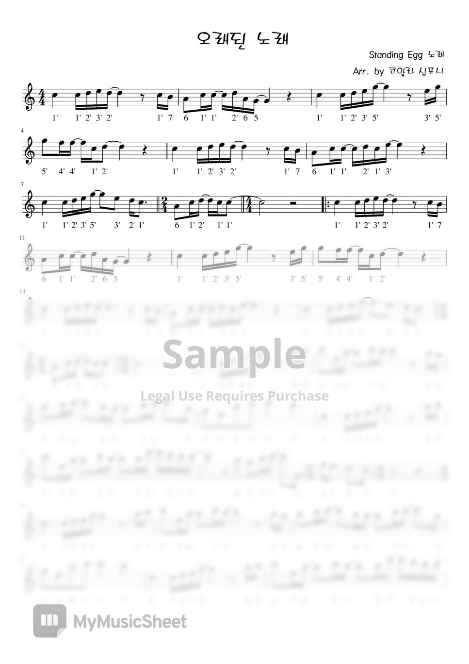 Standing Egg - Old Song by Koala Symphony