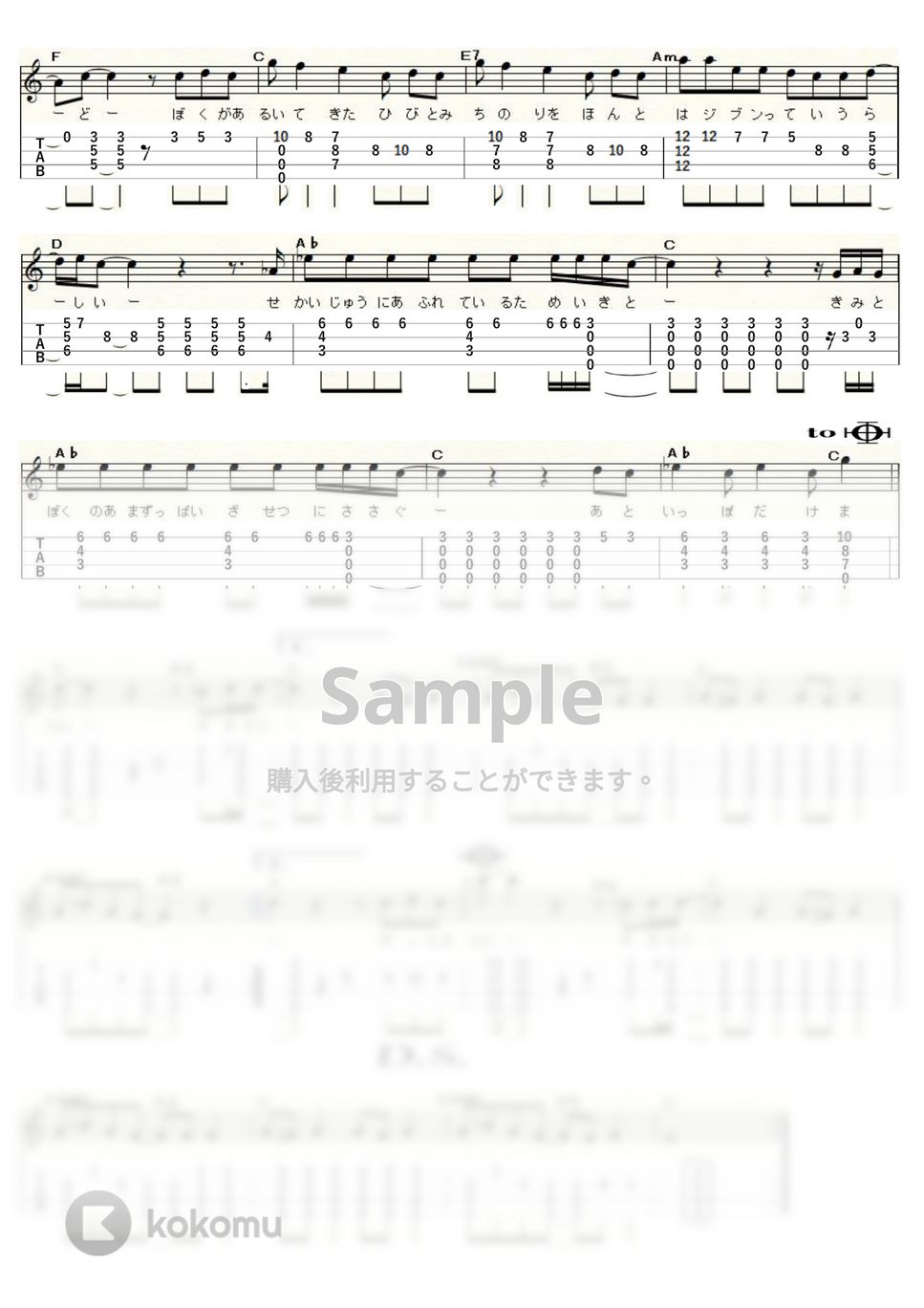 『プロフェッショナル仕事の流儀』 - PROGRESS（スガシカオ） (ｳｸﾚﾚｿﾛ / High-G・Low-G / 中級～上級) by ukulelepapa