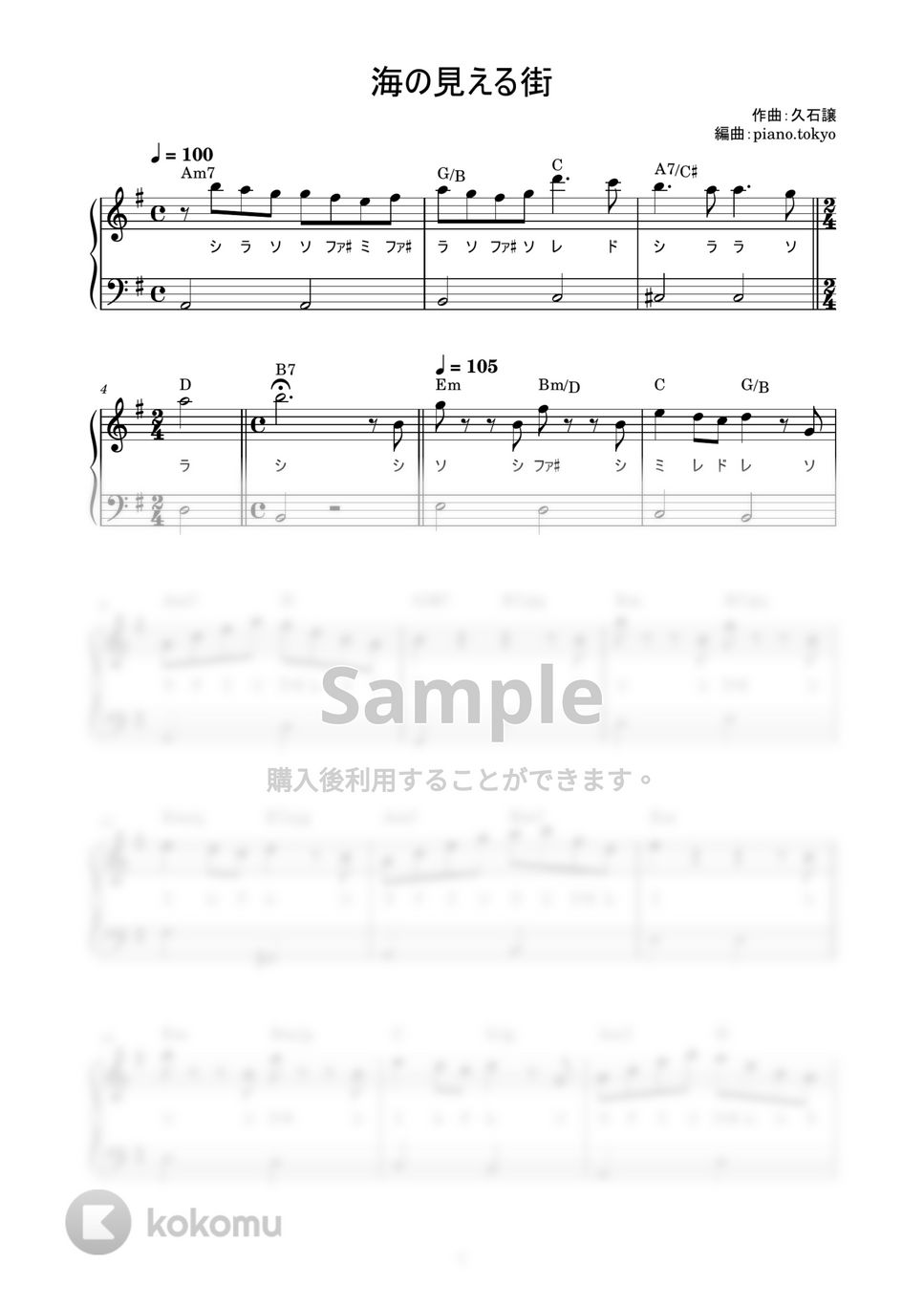 久石譲 - 海の見える街 (かんたん / ドレミ付き / 初心者) by piano.tokyo