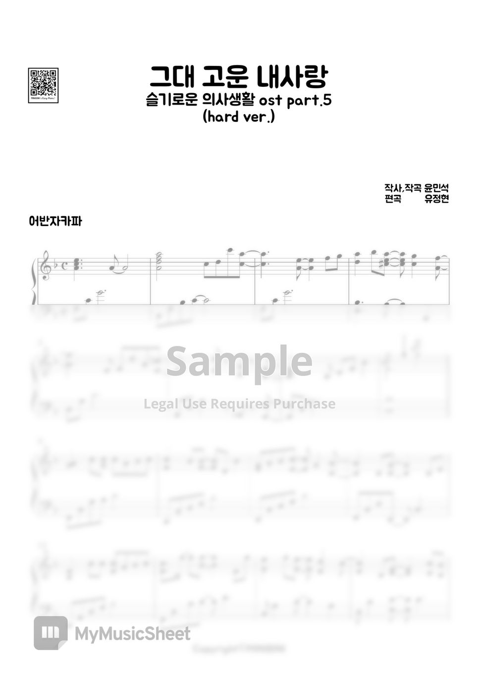 어반자카파 (URBAN ZAKAPA) - 그대 고운 내사랑 (Beautiful My Love) [슬기로운 의사생활, Hospital Playlist OST Pt.5] (Hard Version) by MINIBINI