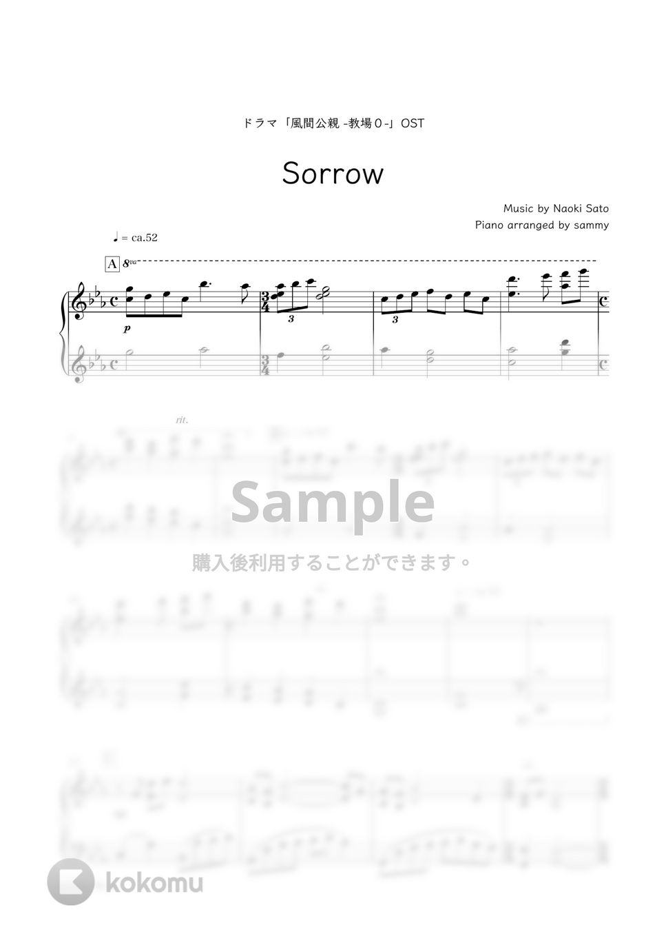 ドラマ『風間公親 ─教場0─』OST - Sorrow by sammy