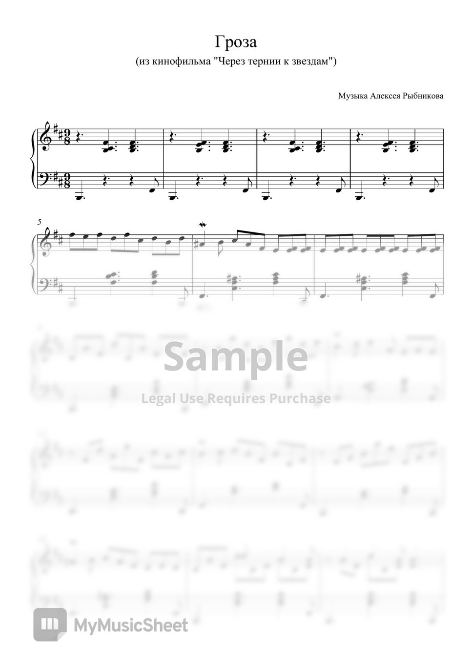 Через тернии к звездам - Гроза (А. Рыбников) Sheets