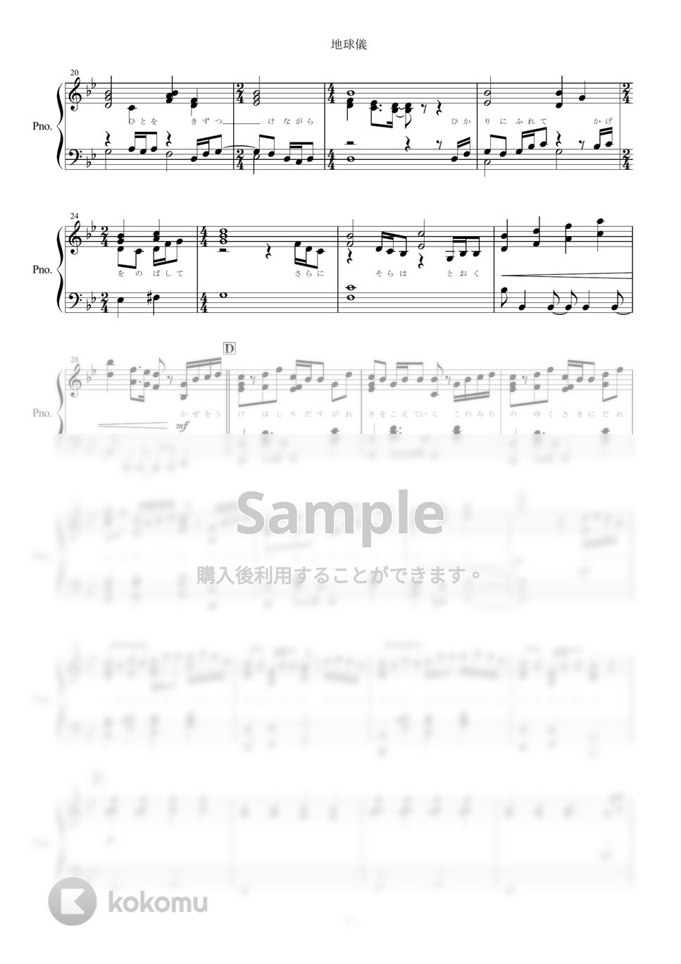 米津玄師 - 地球儀 (ピアノ楽譜（全5ページ）／君たちはどう生きるか) by yoshi