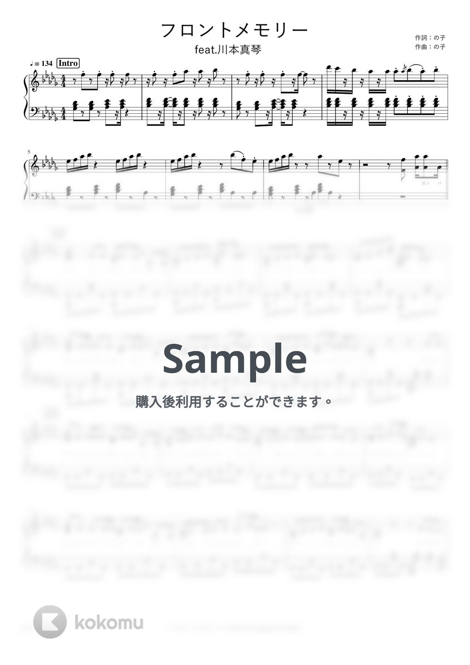 神聖かまってちゃん - フロントメモリー feat.川本真琴 by pianomikan