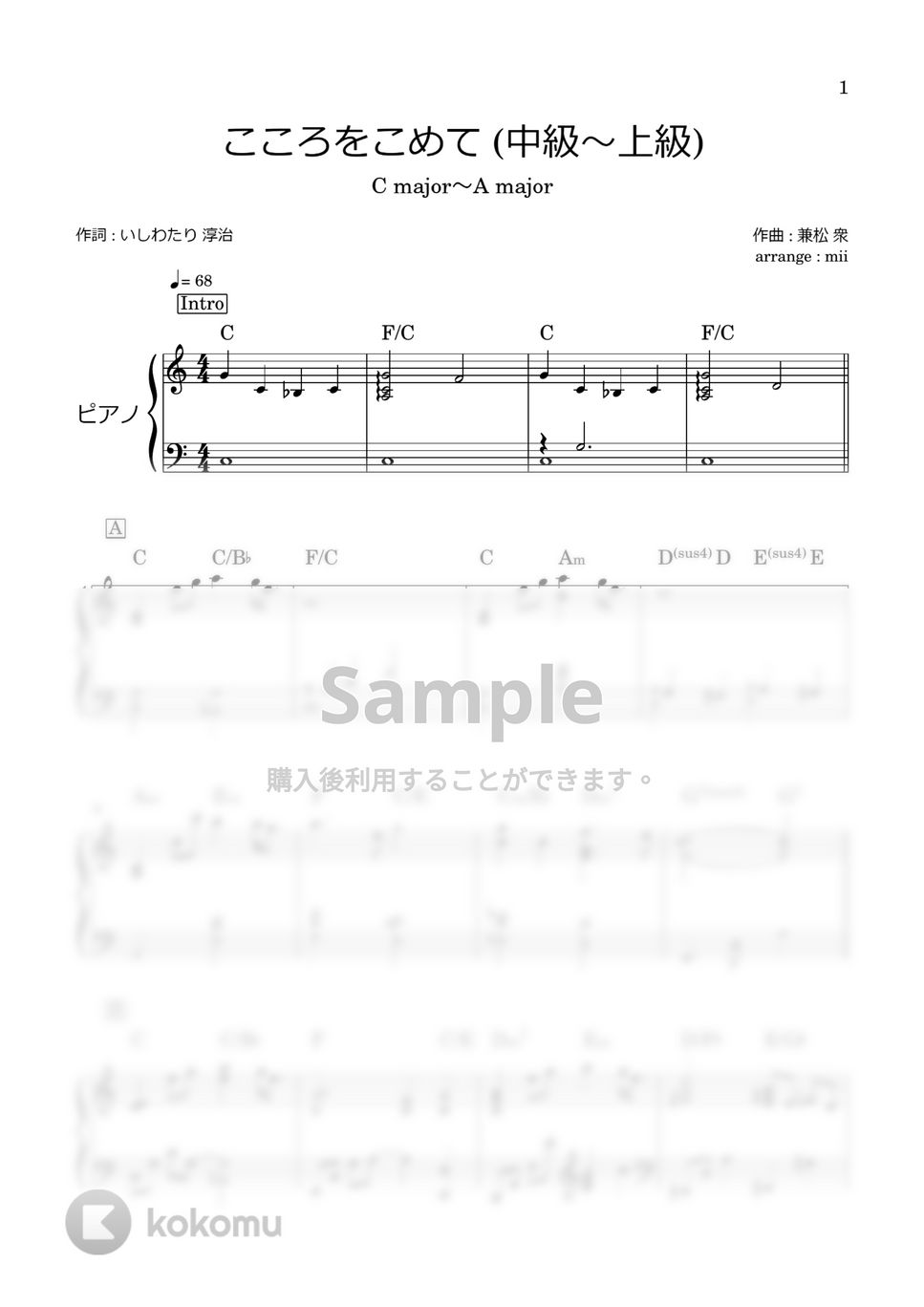 手嶌 葵 - こころをこめて (中級) by miiの楽譜棚