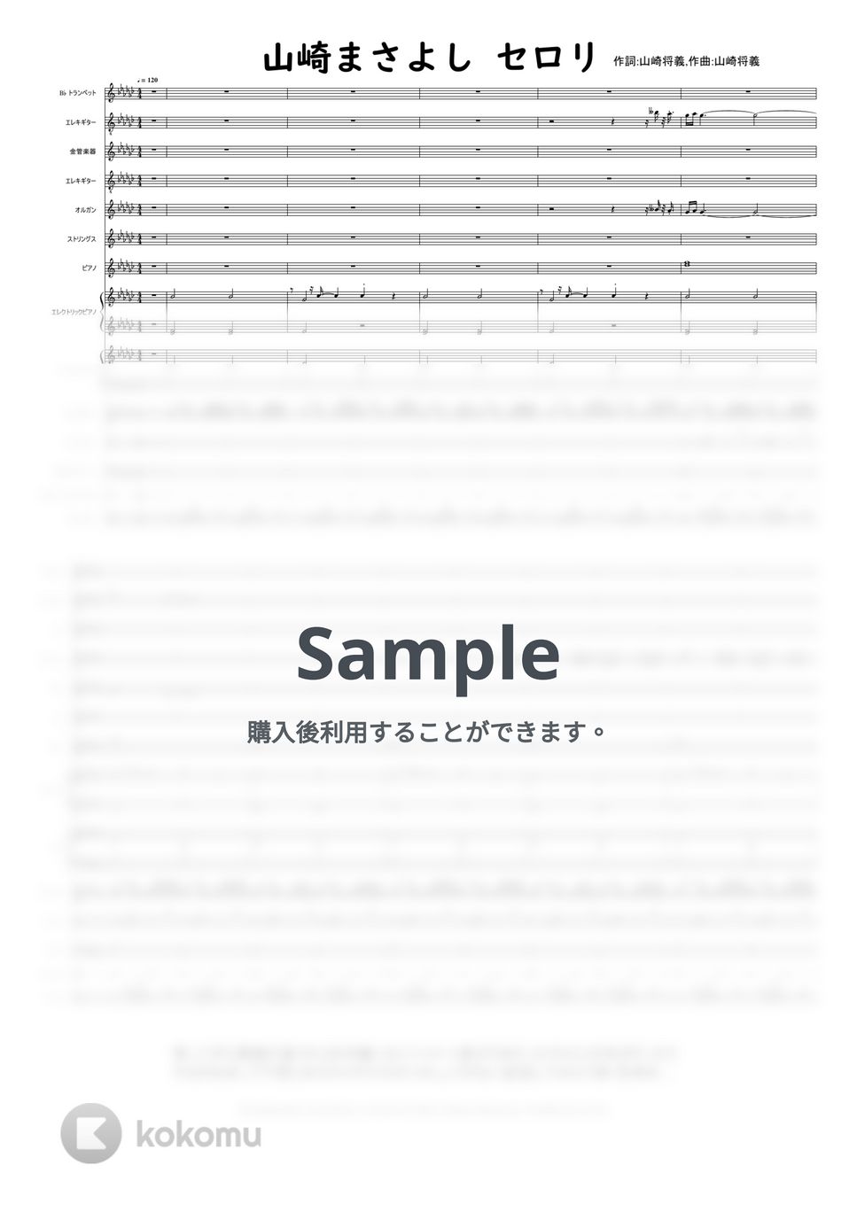SMAP 作詞:山崎将義,作曲:山崎将義 - セロリ by @MitsuruMinamiyama