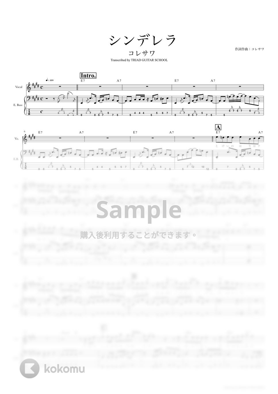 コレサワ - シンデレラ (ベーススコア・歌詞・コード付き) by TRIAD GUITAR SCHOOL