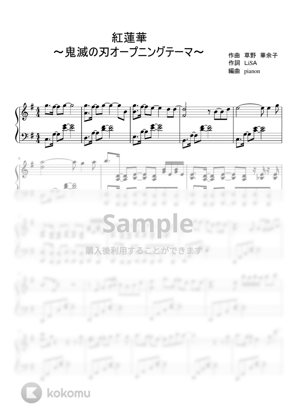 LiSA - 紅蓮華 by pianon楽譜