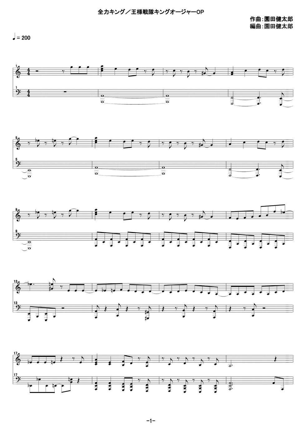 古川貴之 全力キング/Zenryoku King (「王様戦隊キングオージャー」主題歌/The theme song of 'Ohsama