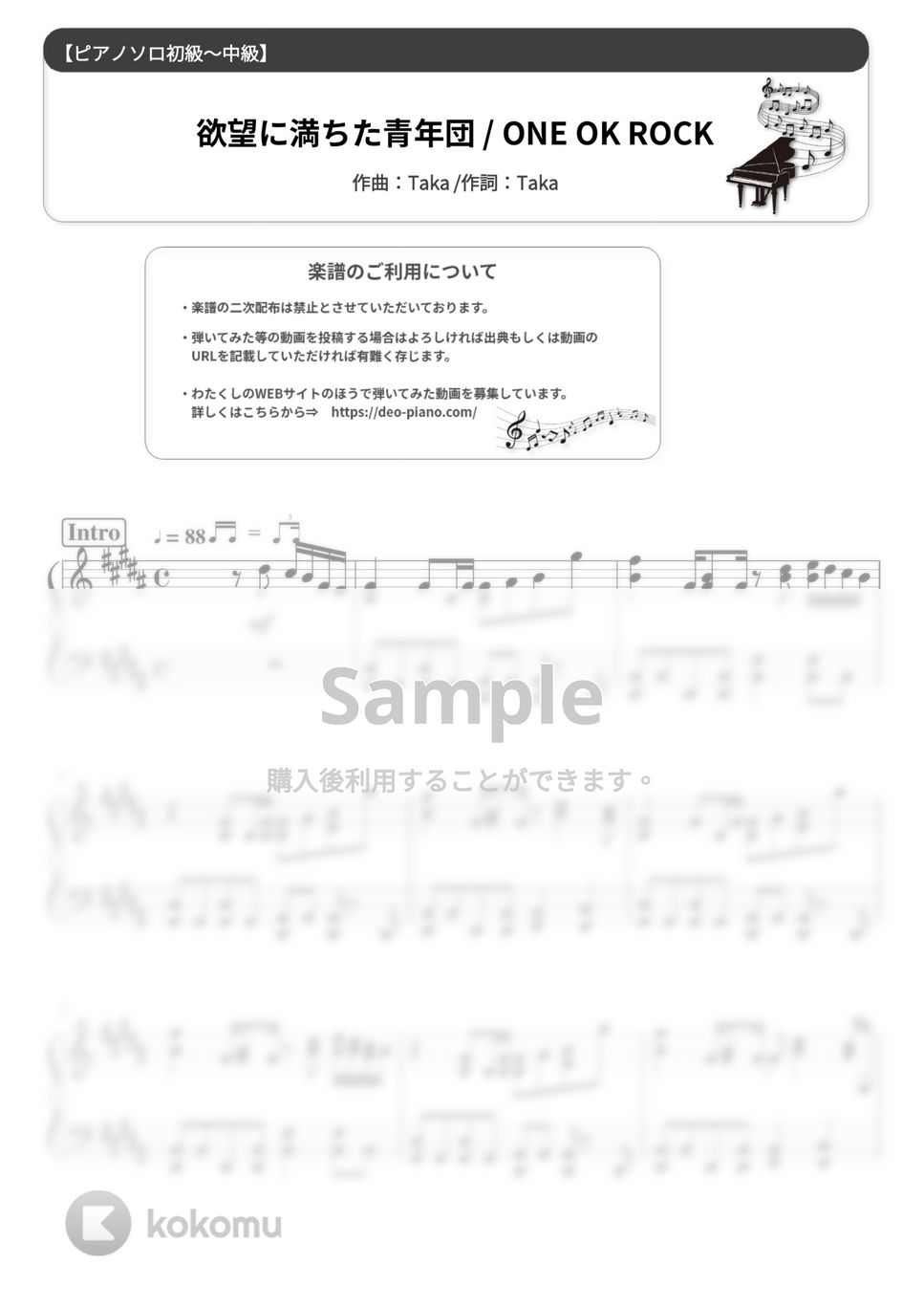 ONE OK ROCK - 欲望に満ちた青年団 (難易度：★★☆☆☆) by Dさん
