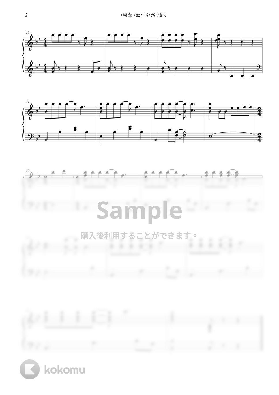 Extraordinary Attorney Woo OST Opening Title 楽譜 by sora Hong