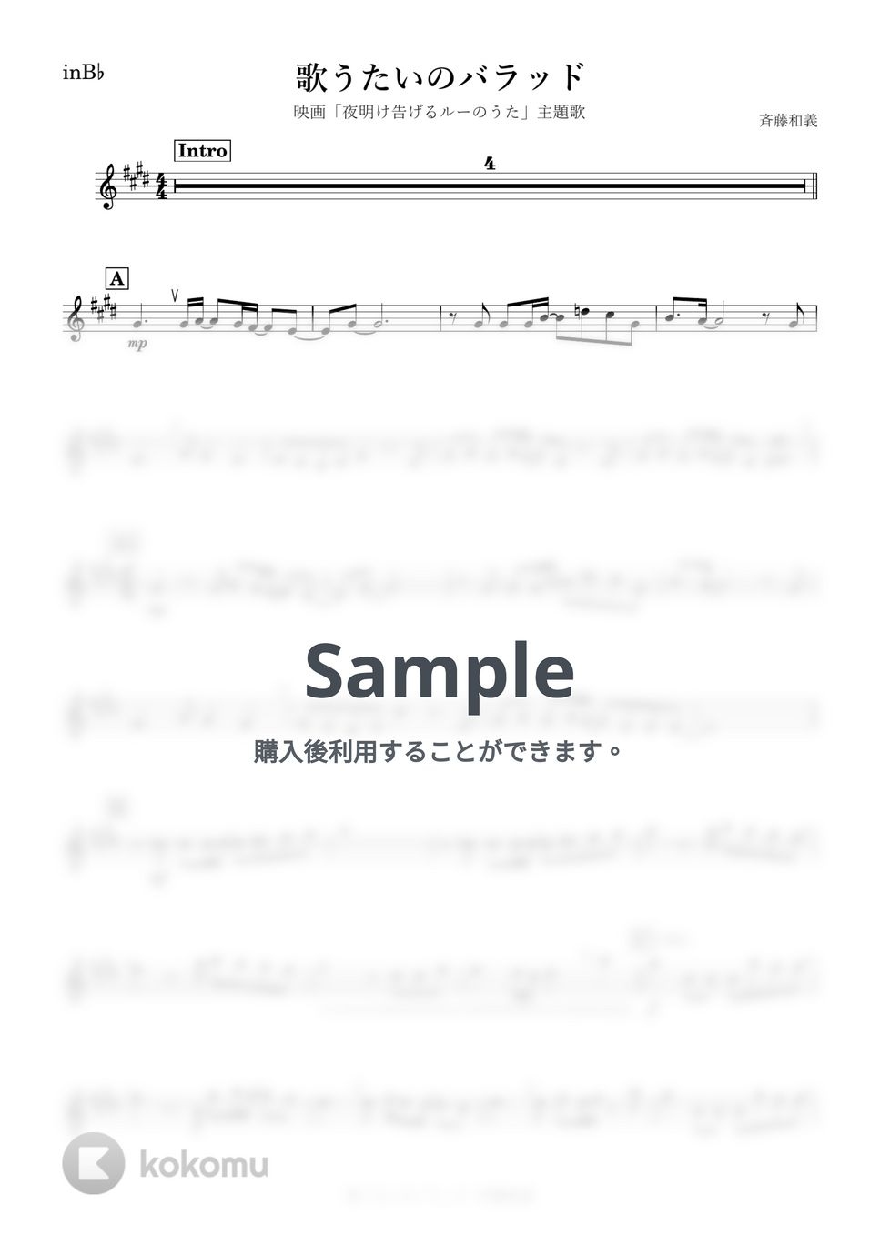 斉藤和義 - 歌うたいのバラッド (B♭) by kanamusic