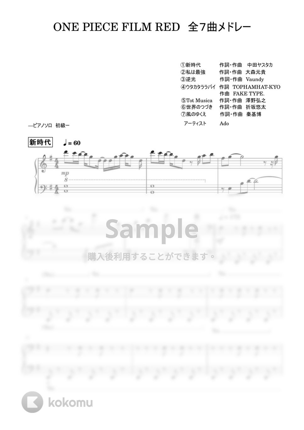 Ado - ONE PIECE FILM RED全７曲メドレー (初級レベル) by Saori8Piano