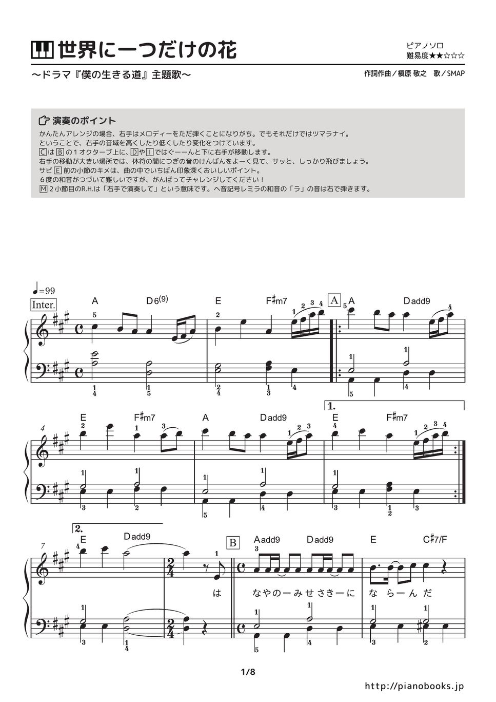 SMAP - 世界に一つだけの花 (ドラマ『僕の生きる道』主題歌) 楽譜 by ピアノの本棚