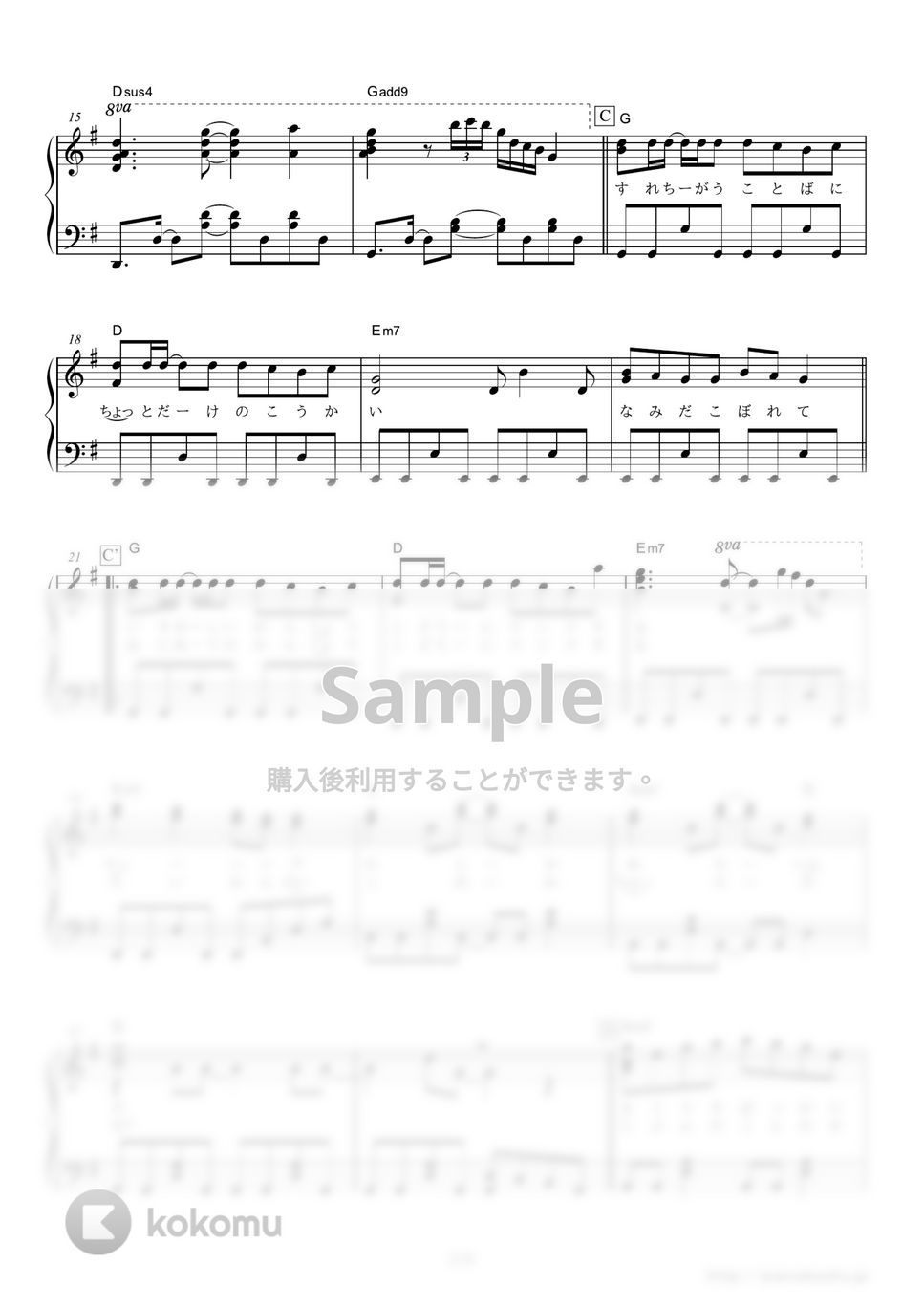 CHiCO with HoneyWorks - 世界は恋に落ちている (TVアニメ『アオハライド』主題歌) by ピアノの本棚