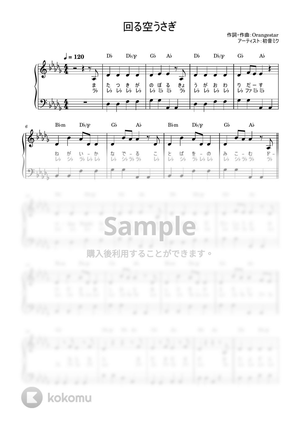 Orangestar feat.初音ミク - 回る空うさぎ (かんたん / 歌詞付き / ドレミ付き / 初心者) by piano.tokyo