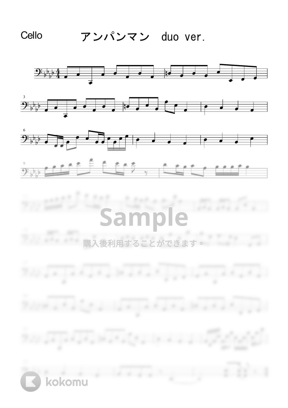 ドリーミング - アンパンマンのマーチ by PANDAYA