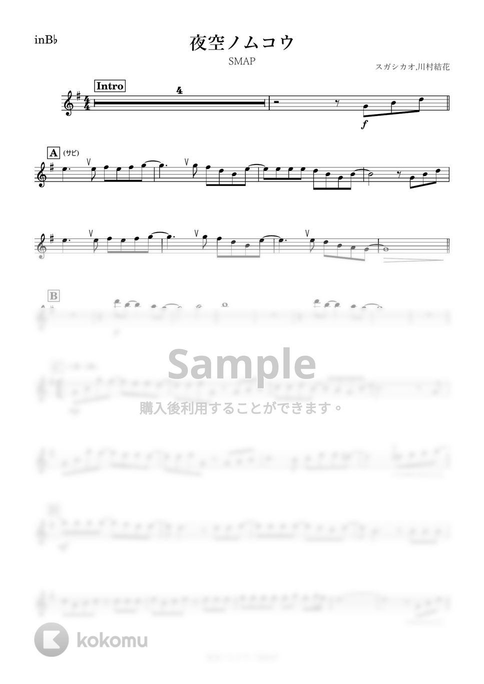 SMAP - 夜空ノムコウ (B♭) by kanamusic