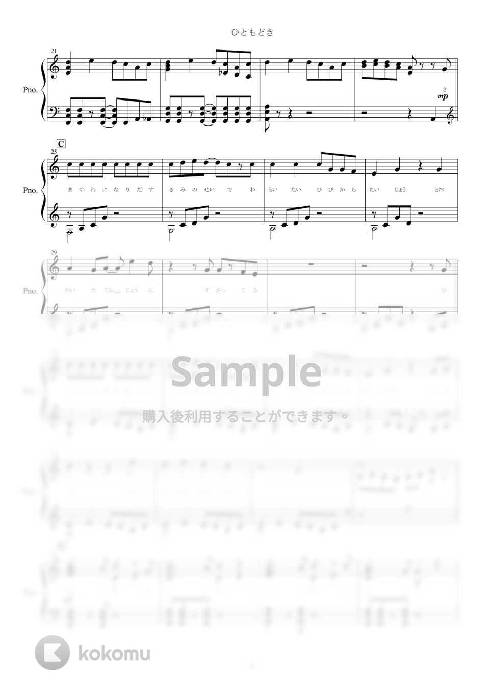 まふまふ - ひともどき (ピアノ楽譜/全９ページ) by yoshi