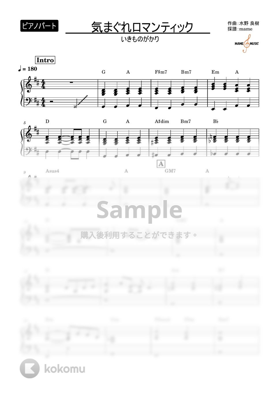 いきものがかり - 気まぐれロマンティック (ピアノパート) by mame