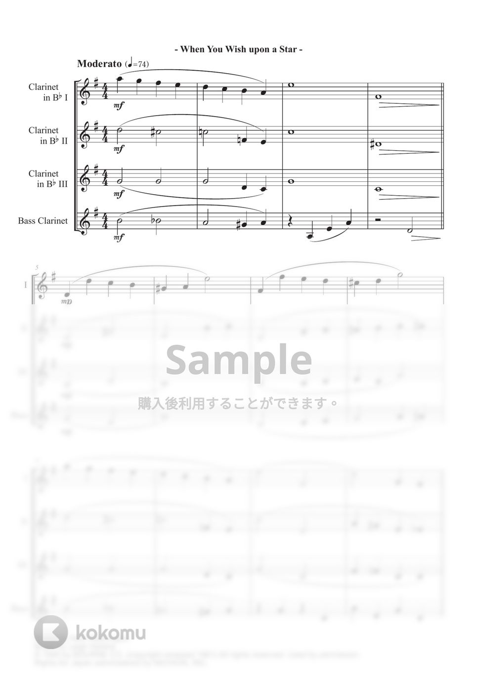星に願いを (クラリネット四重奏) by 栗原義継