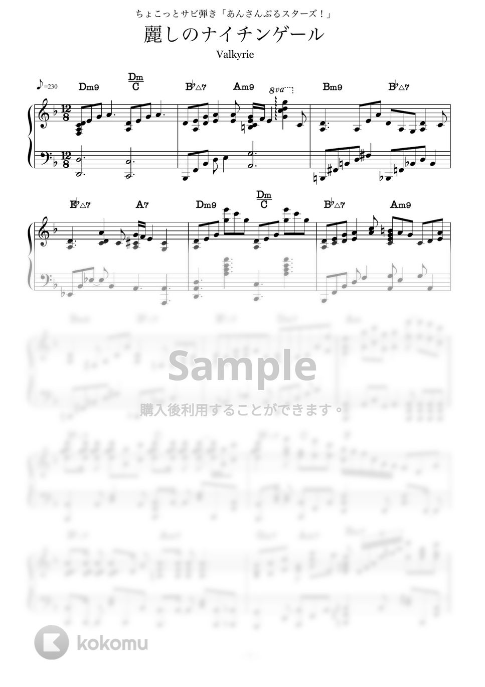 あんさんぶるスターズ！ - Valkyrie - 麗しのナイチンゲール ショート