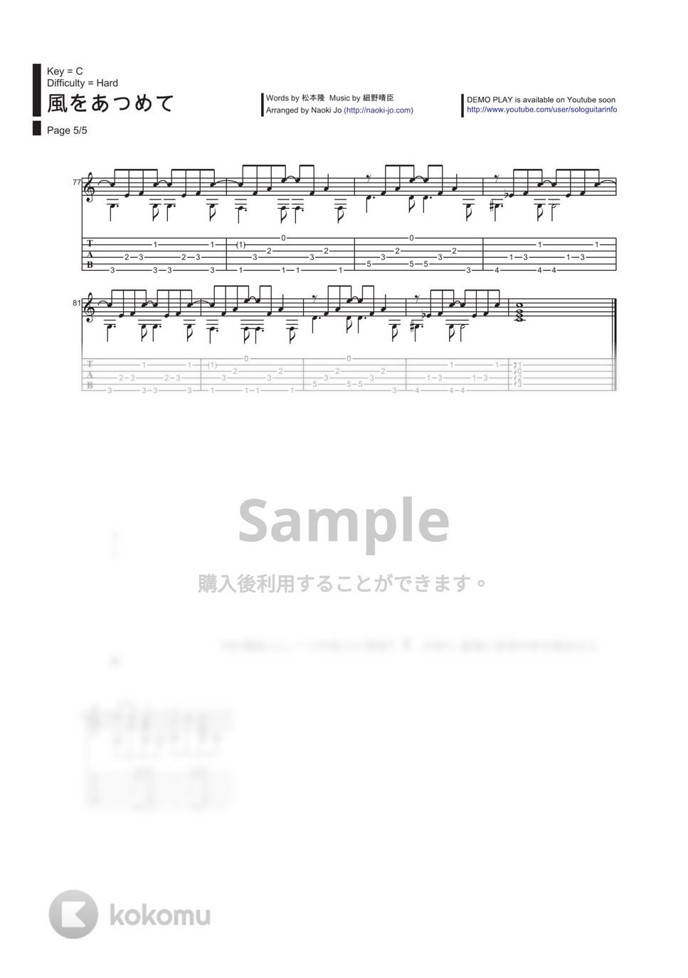 はっぴいえんど - 風をあつめて by 城直樹 - Page 5