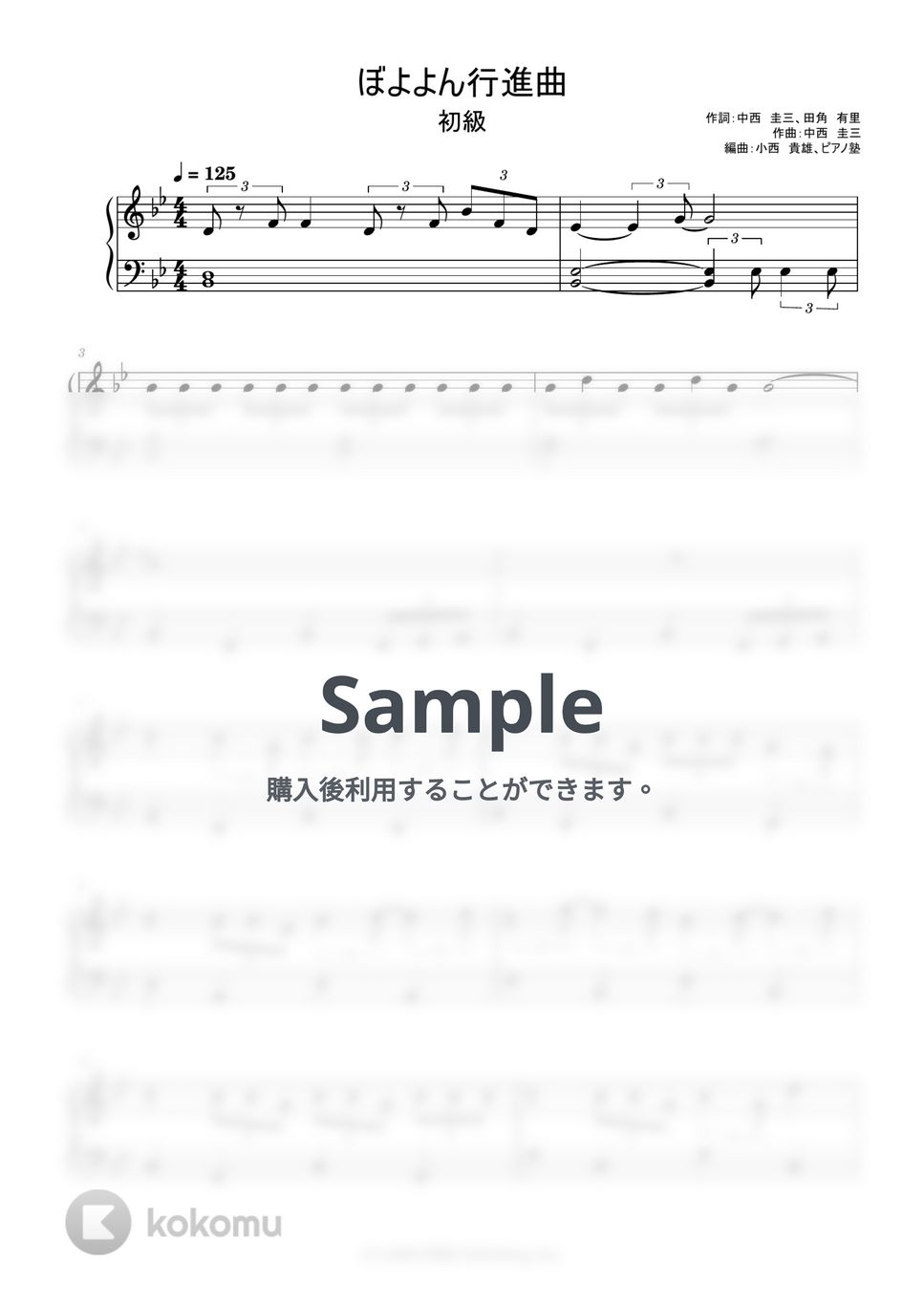 中西　圭三 - ぼよよん行進曲 (簡単楽譜) by ピアノ塾