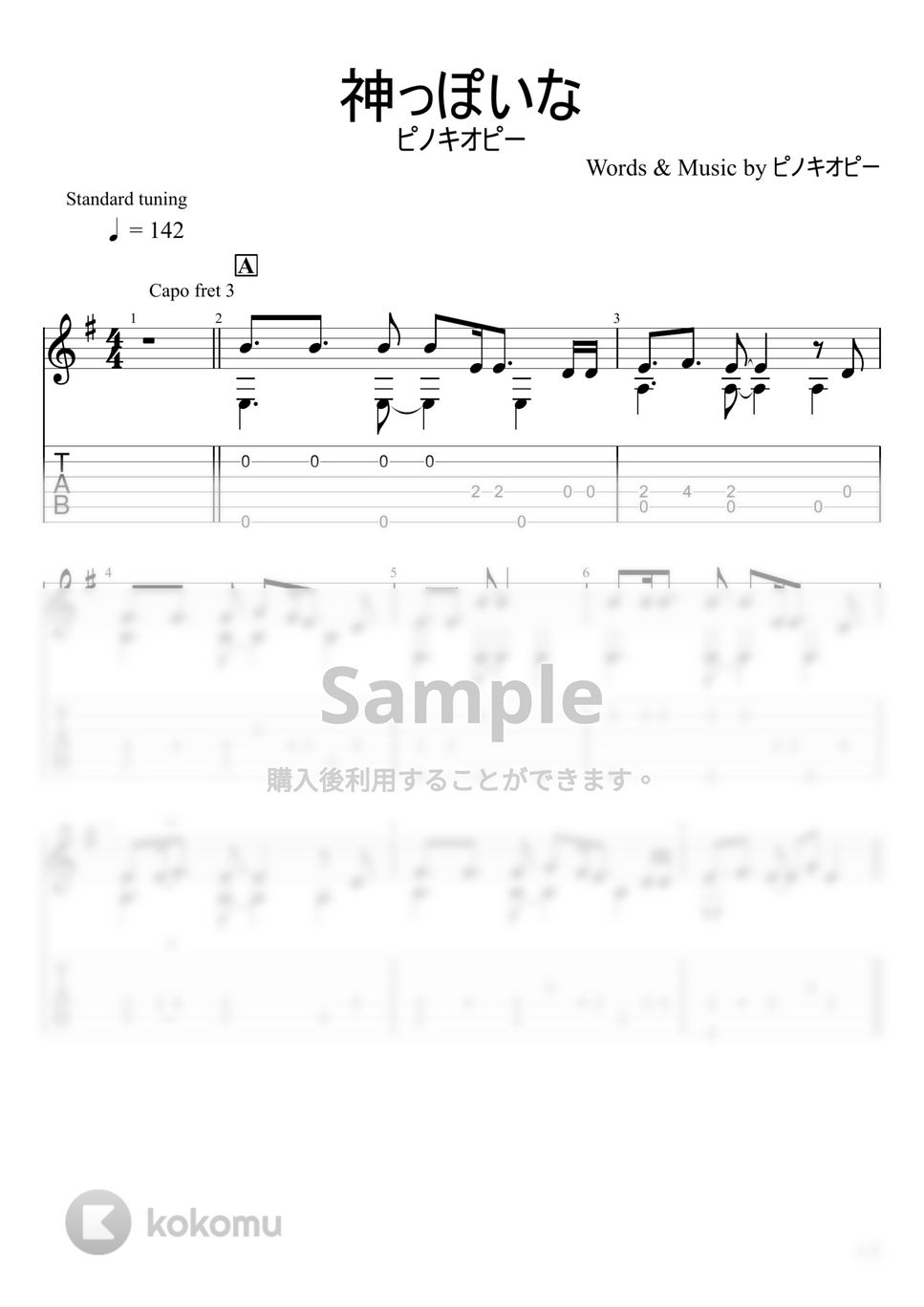 ピノキオピー - 神っぽいな (ソロギター) by u3danchou