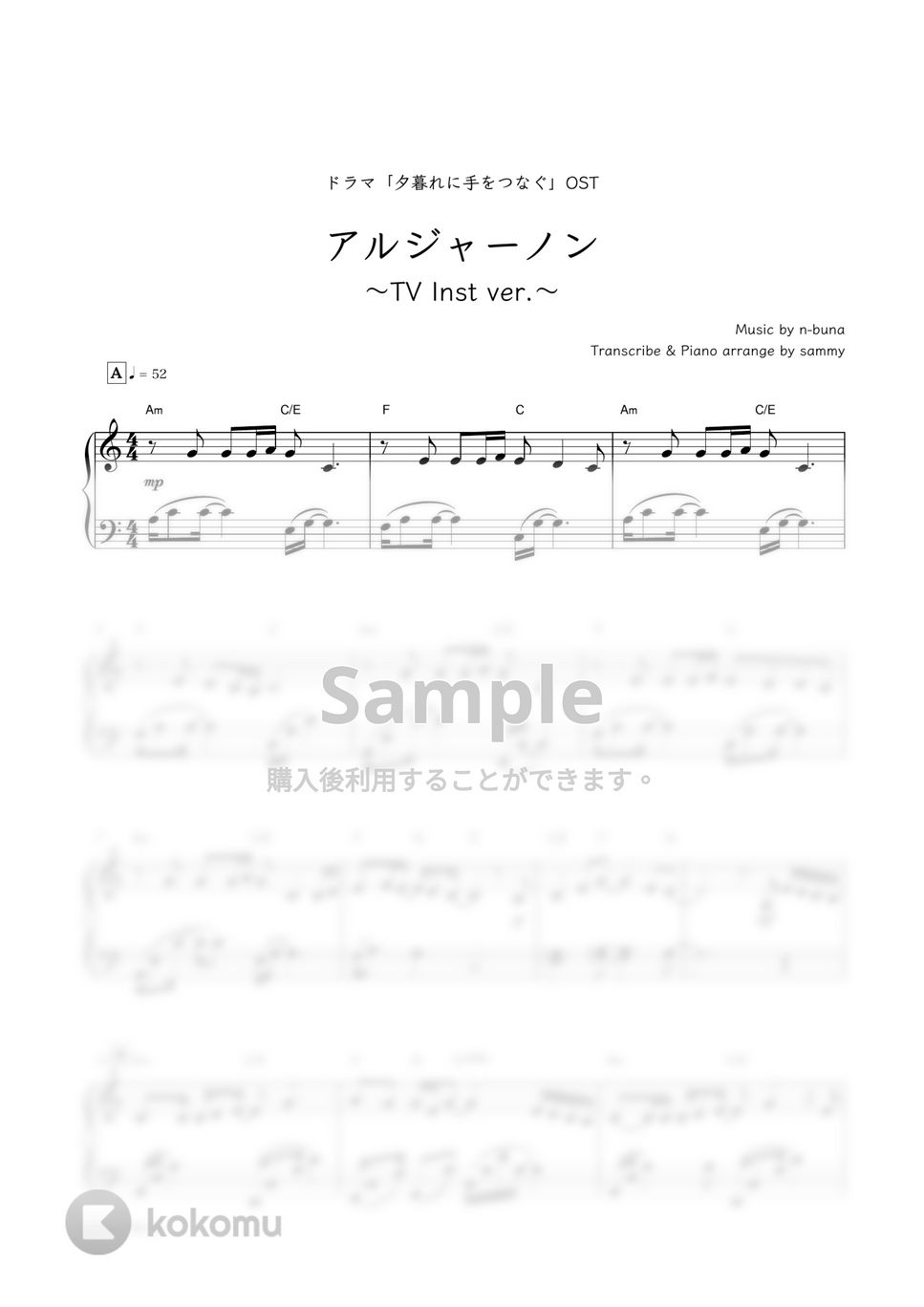 ヨルシカ・ドラマ『夕暮れに、手をつなぐ』OST - アルジャーノン (ドラマで流れたピアノver.) by sammy