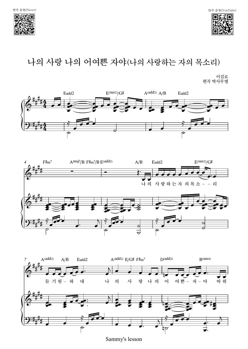 이길로 - 나의 사랑 나의 어여쁜 자야 (나의 사랑하는 자의 목소리) (Piano Cover) Sheets By Samuel Park