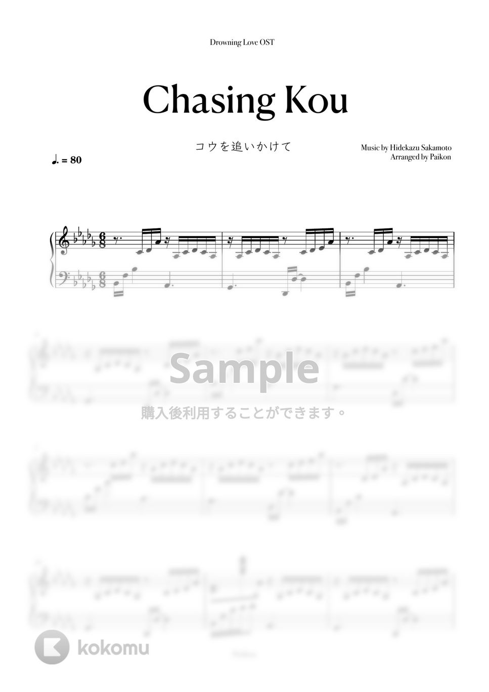 溺れるナイフ OST - コウを追いかけて by Paikon