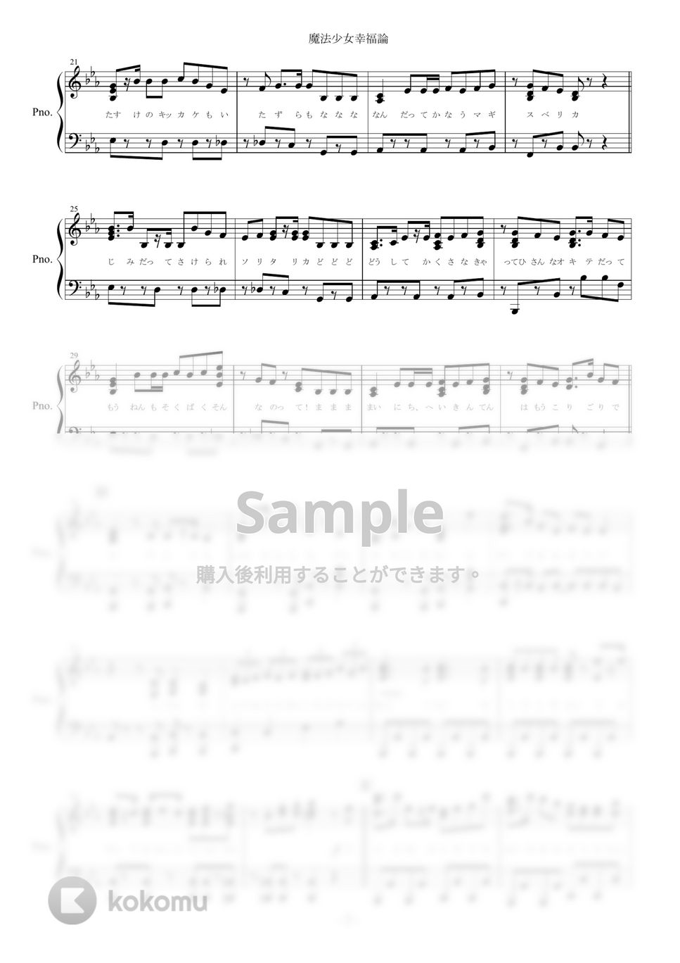 トーマ　初音ミク - 魔法少女幸福論 (ピアノ楽譜/全６ページ) by yoshi