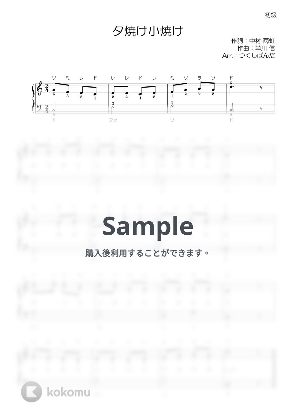 【初級・中級セット】令和6年保育士実技試験課題曲『夕焼け小焼け』『いるかはザンブラコ』    ピアノ弾き歌い by つくしぱんだ