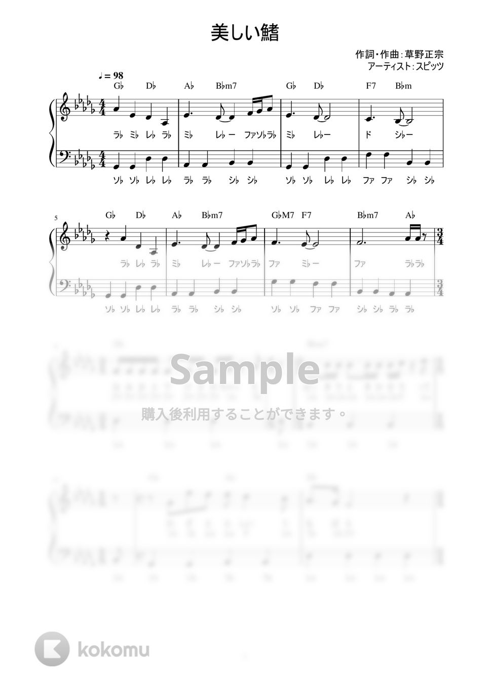 スピッツ - 美しい鰭 (かんたん / 歌詞付き / ドレミ付き / 初心者) by piano.tokyo