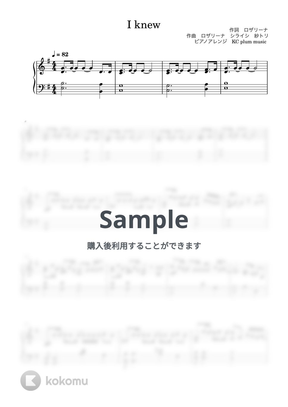 ロザリーナ - I knew by KC plum music
