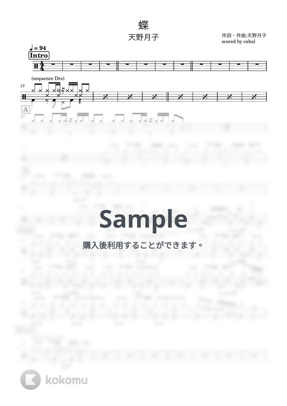 天野月子 - 蝶 (ドラム譜面/ゲーム『零～紅い蝶～』主題歌) by cabal