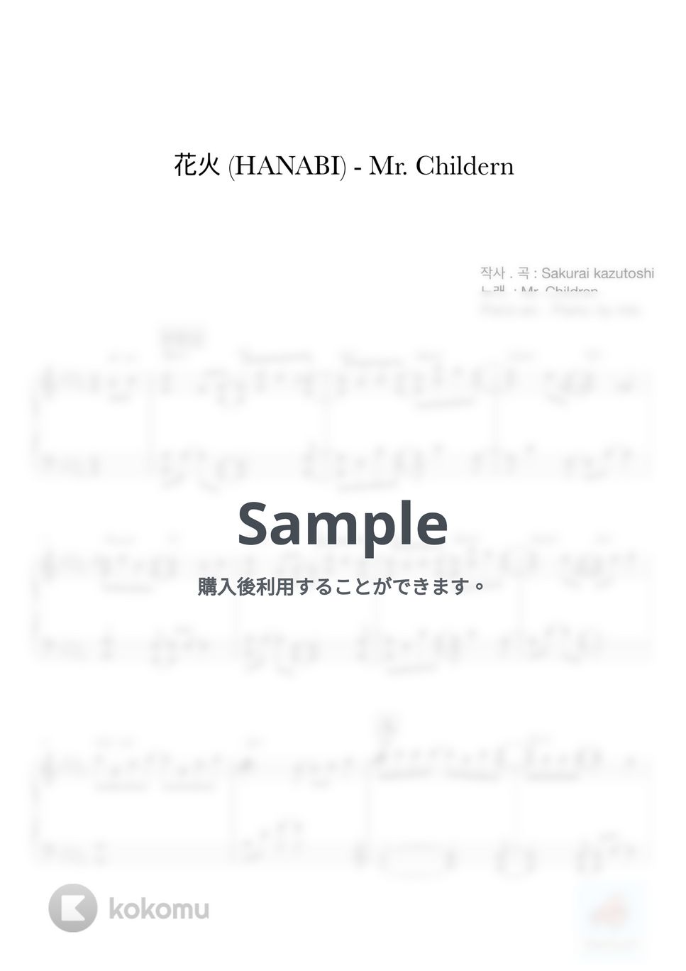 コードブルー OST - Hanabi - Mr. Children (ピアノ演奏) by Piano. by Mio