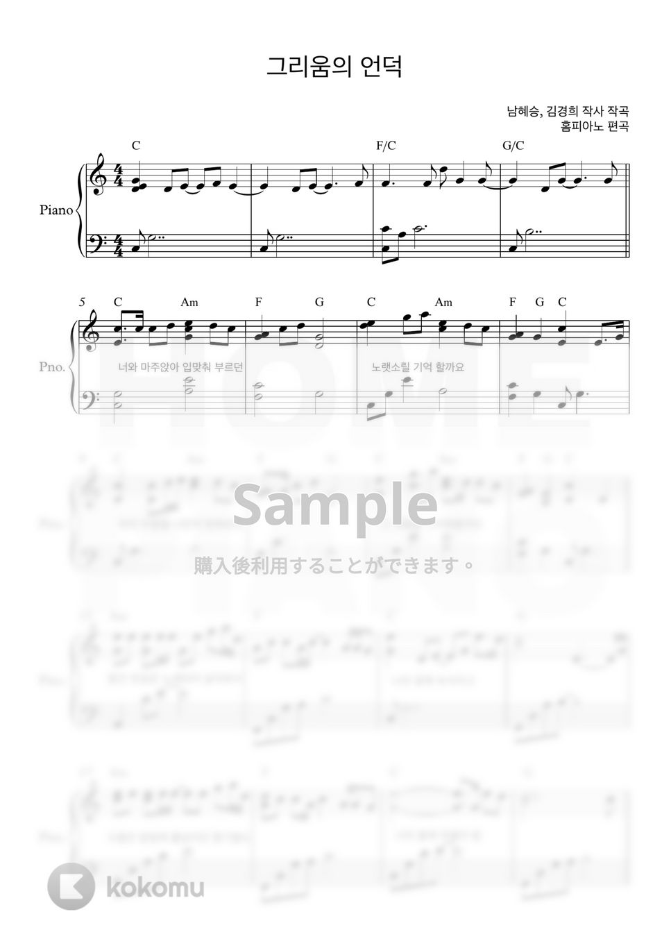 愛の不時着 OST - 懐かしの丘 (上級) by HOME PIANO