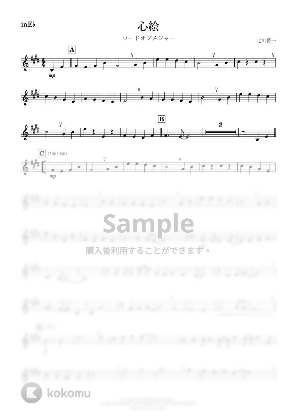メジャー - 心絵 (E♭) by kanamusic