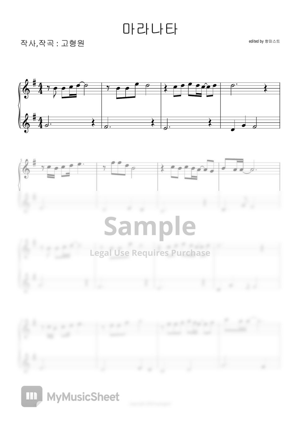 고형원 - Maranatha (mini harp music) by hyangpist