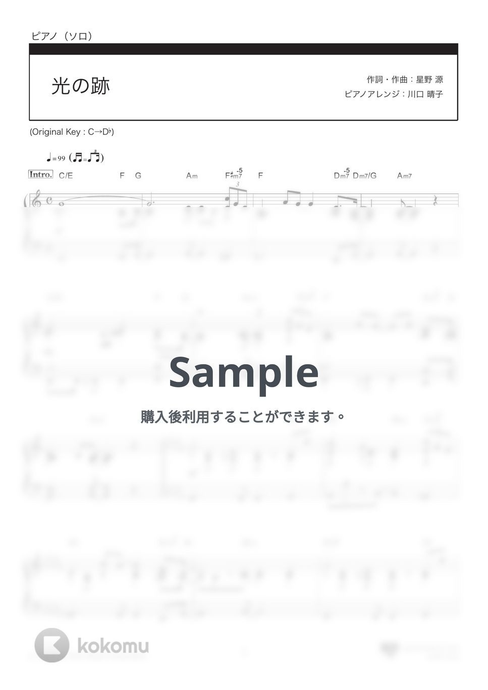 星野源 - 光の跡