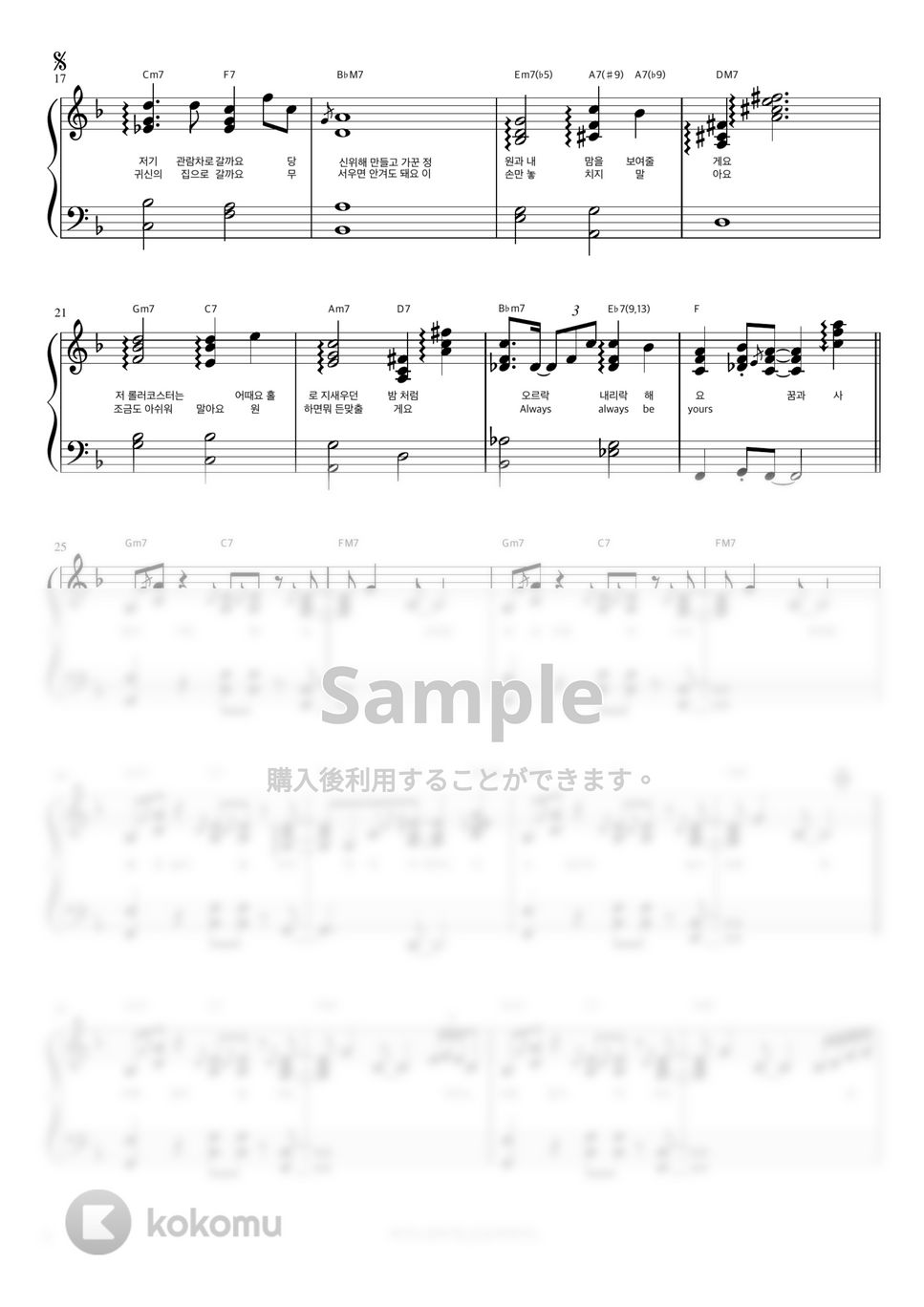 BAEKHYUN - Amusement Park (伴奏楽譜) by 피아노정류장