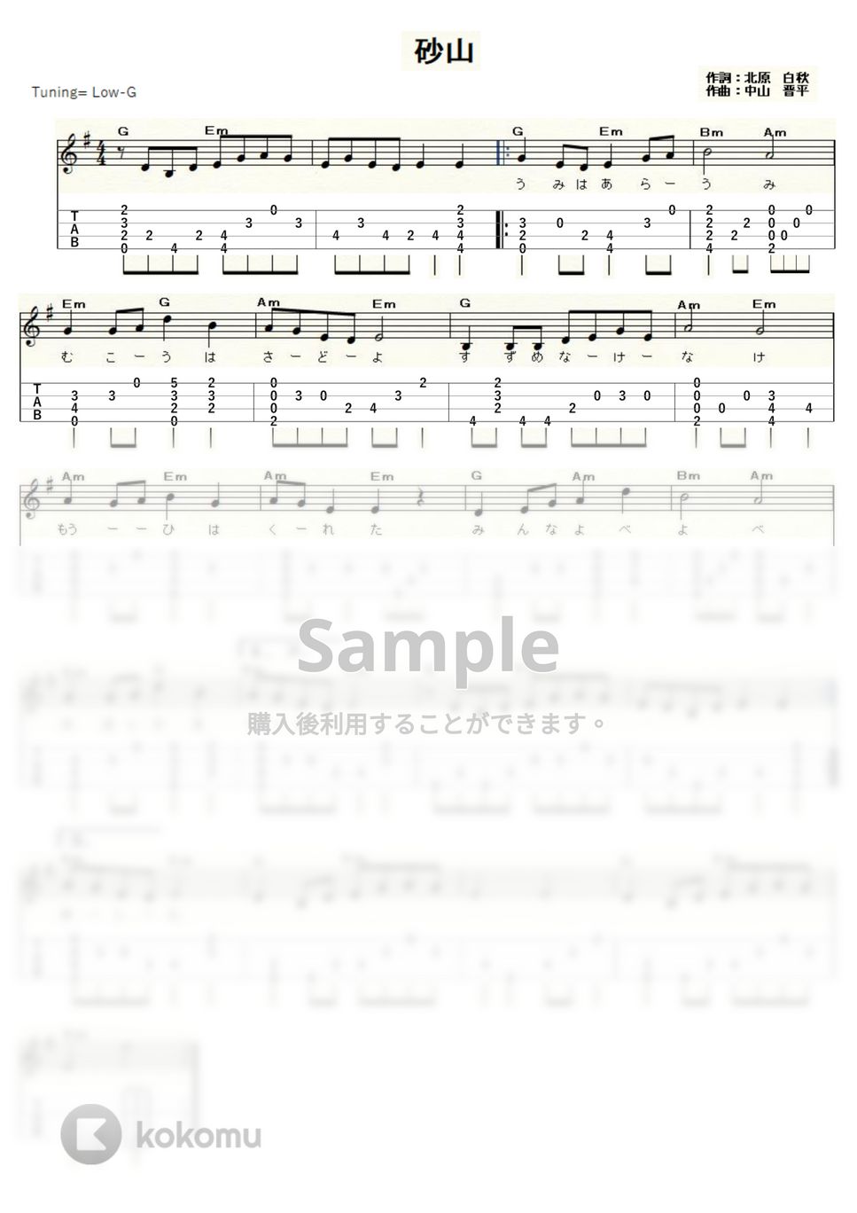砂山（中山晋平・山田耕筰） (ｳｸﾚﾚｿﾛ / High-G・Low-G / 中級) by ukulelepapa