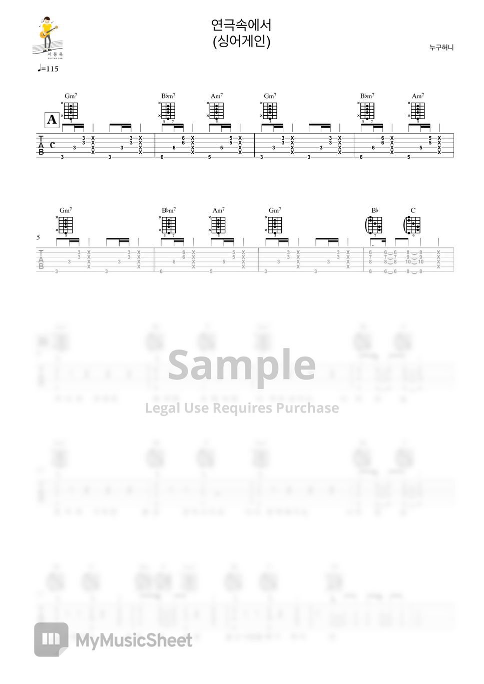 누구허니 - 연극속에서 (Guitar TAB) by 서동욱