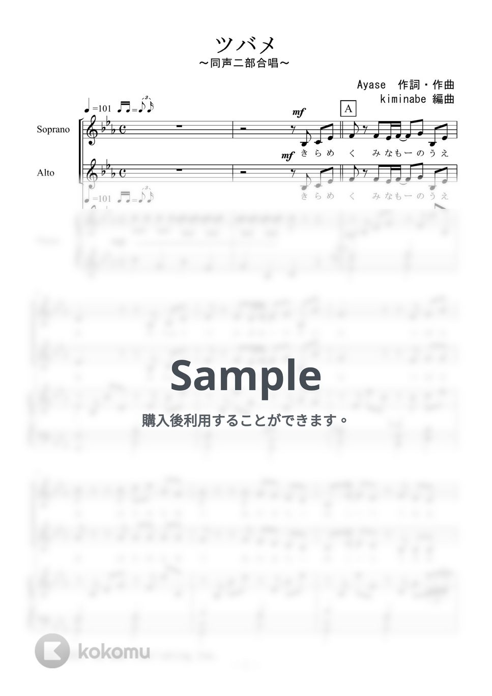 YOASOBI - ツバメ (同声二部合唱) by kiminabe