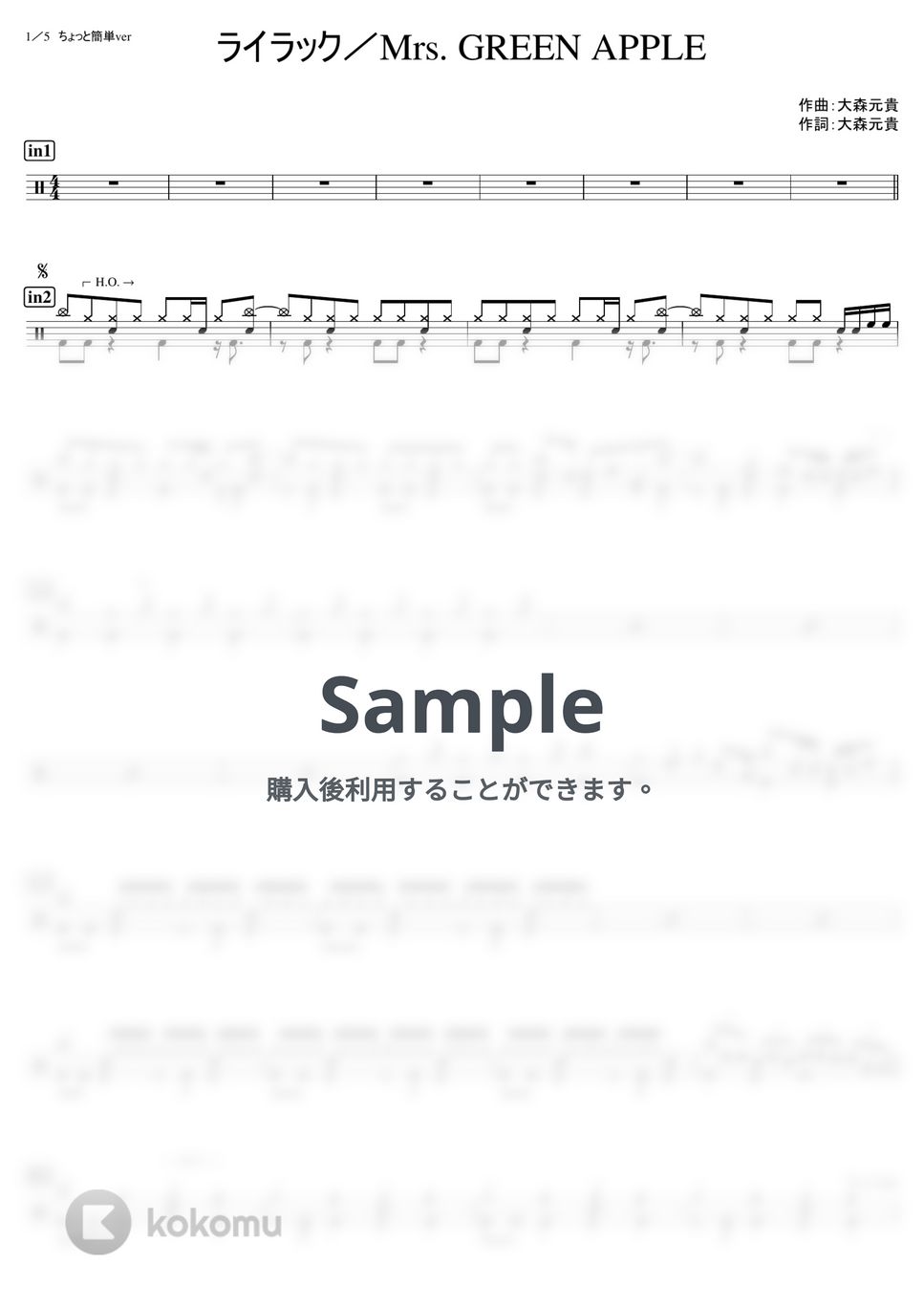 Mrs. GREEN APPLE - ライラック (中級) by kamishinjo-drum-school