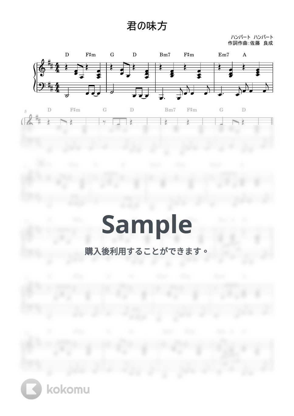 ハンバート ハンバート - [ピアノ伴奏］君の味方/ハンバート ハンバート by yuni