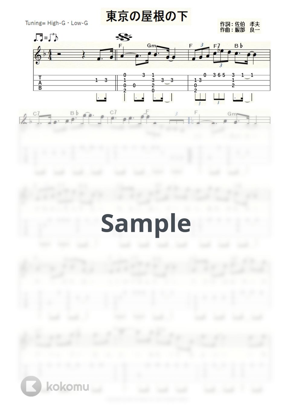 灰田勝彦 - 東京の屋根の下 (ｳｸﾚﾚｿﾛ/High-G・Low-G/中級) by ukulelepapa