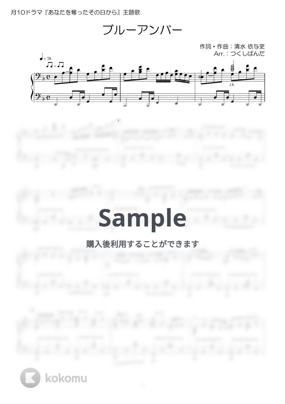 清水依与吏 - ブルーアンバー by つくしぱんだ